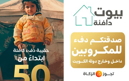 Winter campaign (warm houses) inside and outside the State of Kuwait - Zakat is permissible - photo
