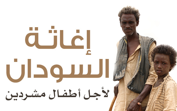 Sudan Relief | Be a help to widows and orphans - photo