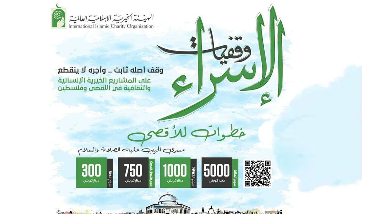 وقفية الإسراء - لدعم مشاريع فلسطين - photo