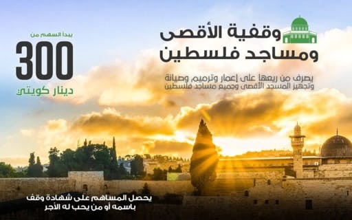 The Waqf of Al-Aqsa Mosque and the Mosques of Palestine - International Islamic Charity Organization