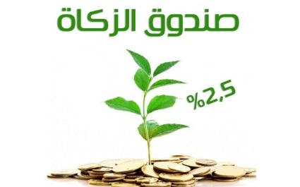 صندوق مصارف الزكاة - جمعية الشيخ عبدالله النوري الخيرية