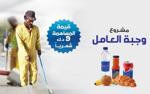 وجبة العامل الخفيفة - الجمعية الكويتية للعمل الانساني