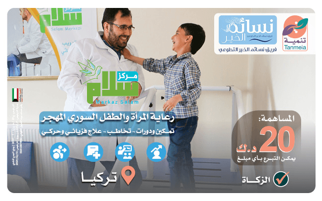 تمكين المرأة السورية المهجرة فاقدة المعيل - مركز سلام | نسائم الخير - جمعية تنمية الخيرية