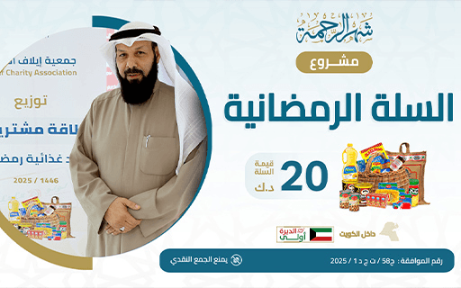 مشروع السلال الغذائية - photo