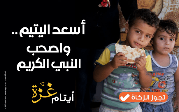 مؤونة الأيتام في غزة - photo