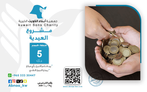 مشروع العيدية للاطفال - photo