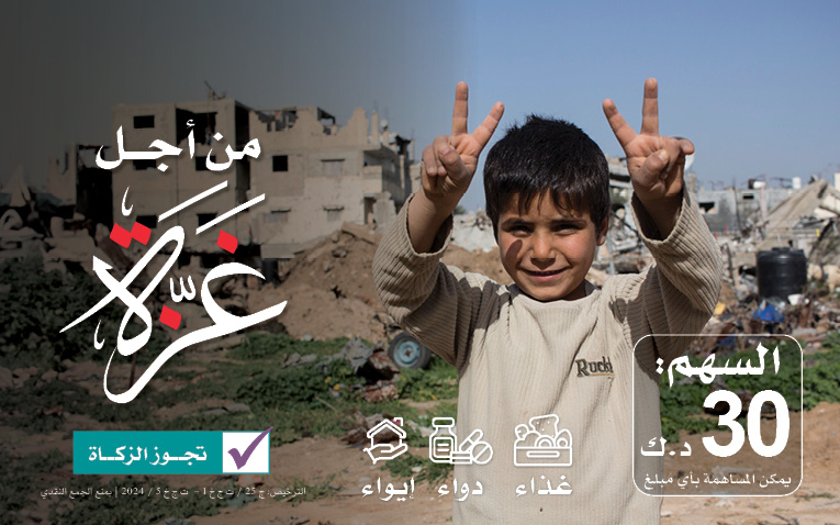 For Gaza - we continue to support - Global Charity Association for Development