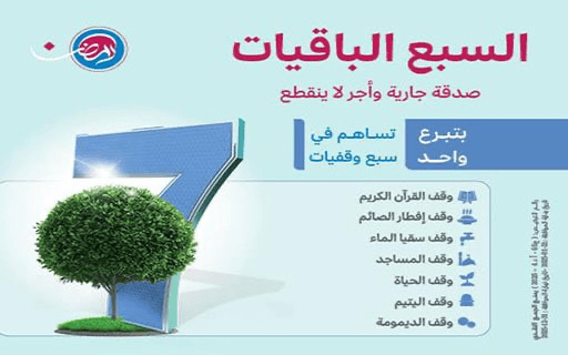 السبع الباقيات - photo