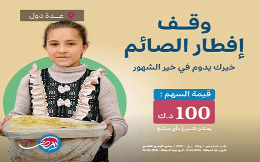 وقف إفطار الصائم - photo