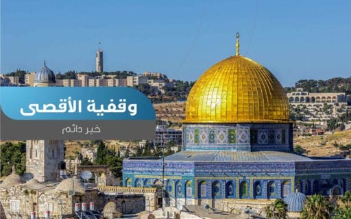 Al-Aqsa Mosque Endowment - Namaa Charity