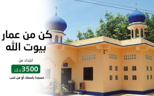 Building 5 Mosques - Balad Alkhair Society