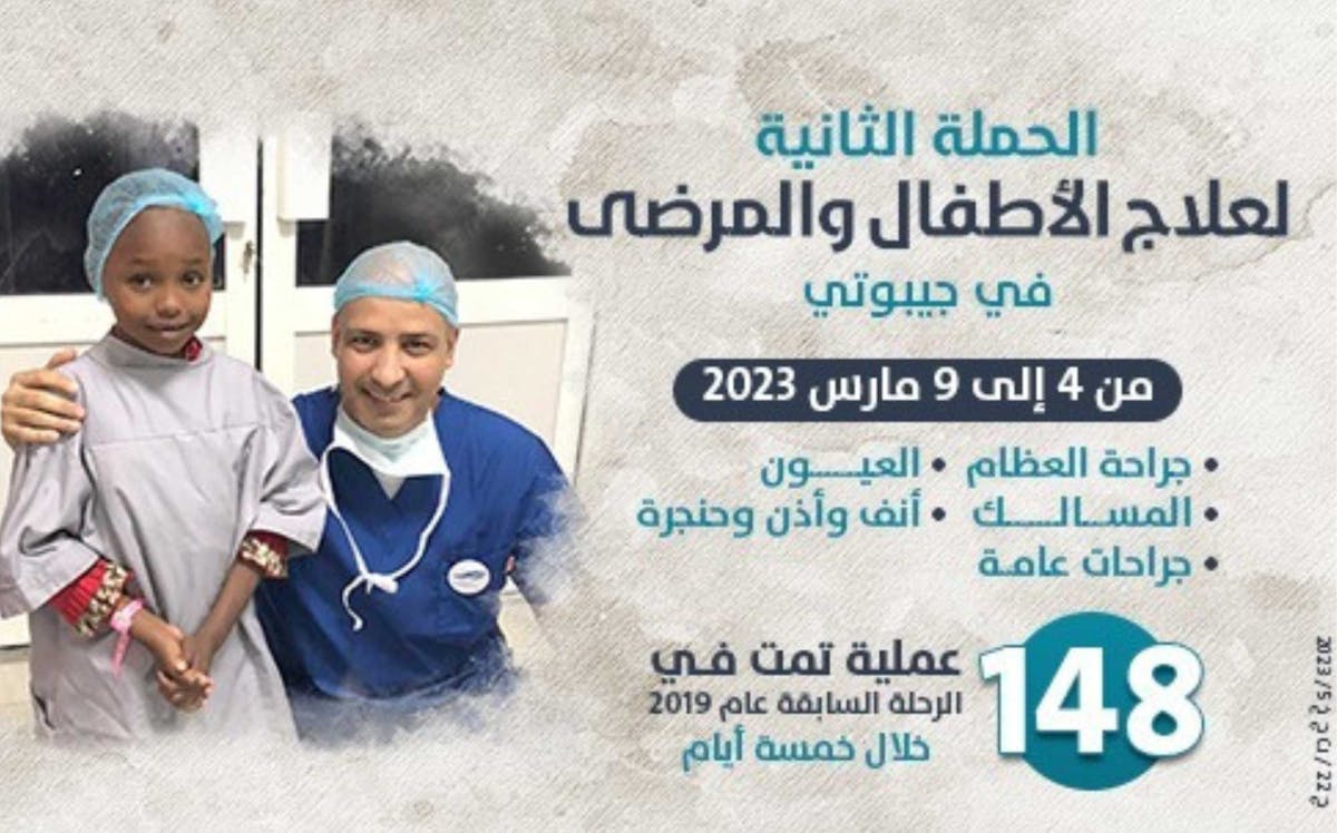 حملة علاج الأطفال والمرضى في جيبوتي - الجمعية الكويتية للعمل الانساني