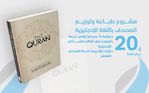 English Translation of the Quran - Kuwait Society for Humanitarian Work