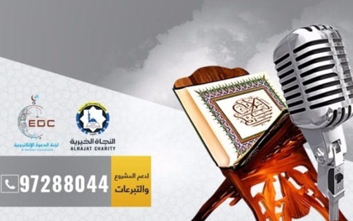 Publish sciences and translations of the Holy Quran Project - Al-Najat Charity