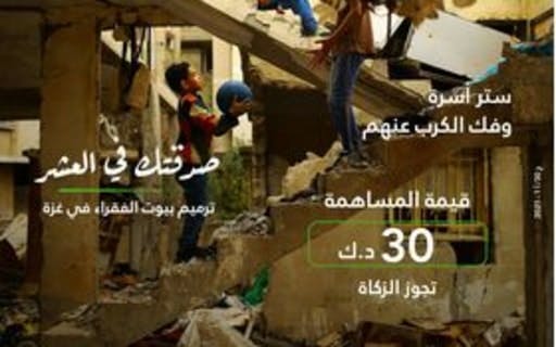 Restoration of 5 Houses in Palestine - Balad Alkhair Society