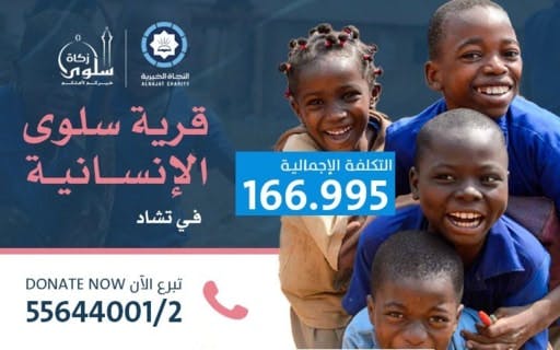 Salwa Humanitarian Village - Al-Najat Charity