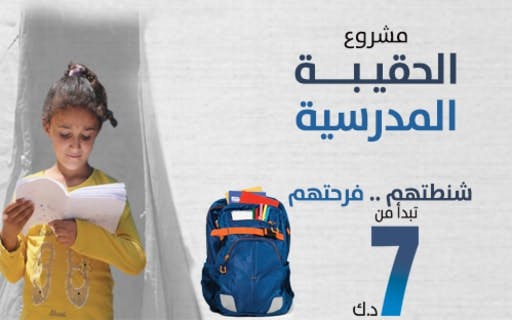 School Bag - Kuwait Society for Humanitarian Work
