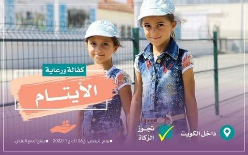 Sponsorship of Orphans I Inside Kuwait - Global Charity Association for Development