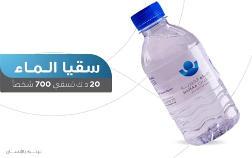 Water - Namaa Charity