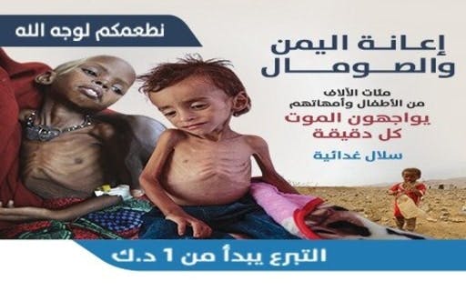 مشروع إعانة اليمن والصومال - الجمعية الكويتية للعمل الانساني
