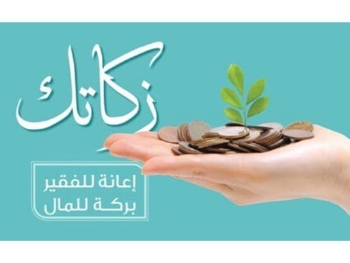 Zakat - Global Charity Association for Development