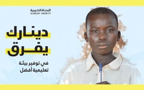 Education Center - Chad 2 - Al-Najat Charity