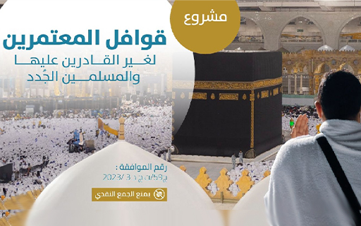 Umrah caravans project for those unable to do so - photo