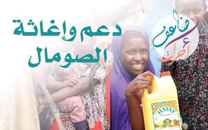 Support Somalia: water, food, medicine - Global Charity Association for Development