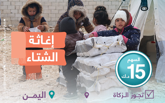 Winter relief for the displaced and the most needy in Yemen - Global Charity Association for Development
