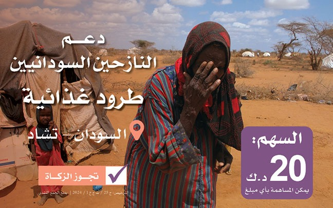 دعم ومساندة النازحيين واللاجئين السودانيين | خير يدوم - الجمعية الخيرية العالمية للتنمية والتطوير