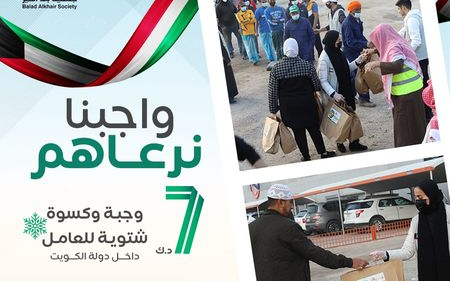 واجبنا نسعدهم - كسوة ووجبة للعمالة داخل الكويت - photo