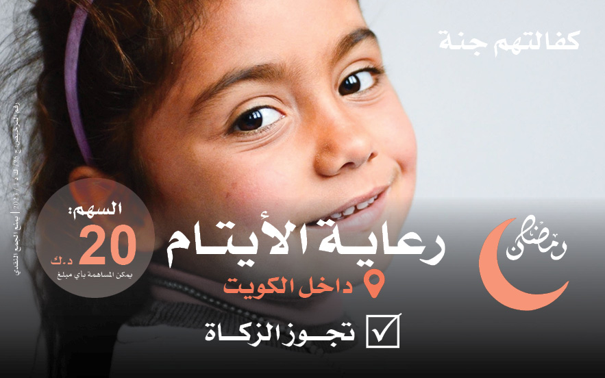 sponsoring 50 orphans inside Kuwait - Global Charity Association for Development