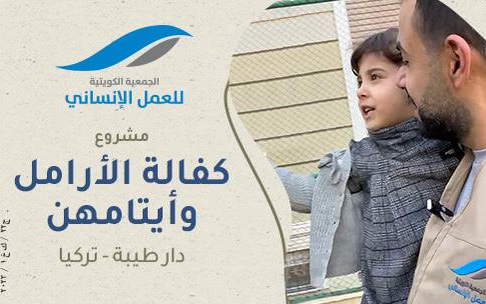 Sponsoring widows and their orphans - Dar Taiba - Türkiye - Kuwait Society for Humanitarian Work