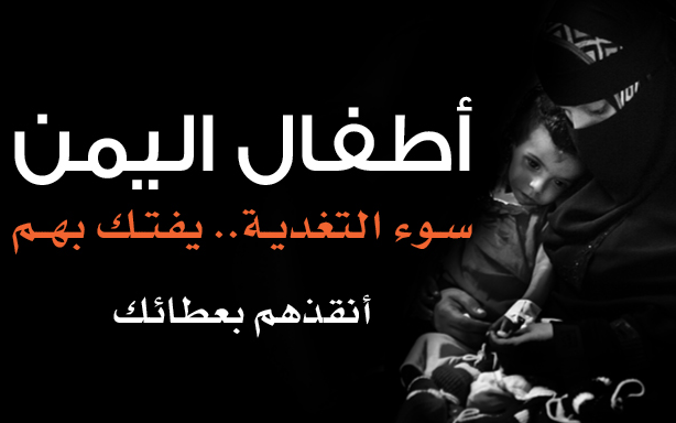 Save the Children of Yemen | We Aim to Treat 2000 Children - photo
