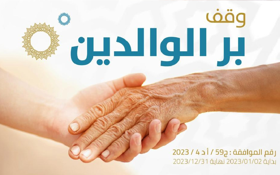 Endowment for honoring parents - Elaaf Charity Association