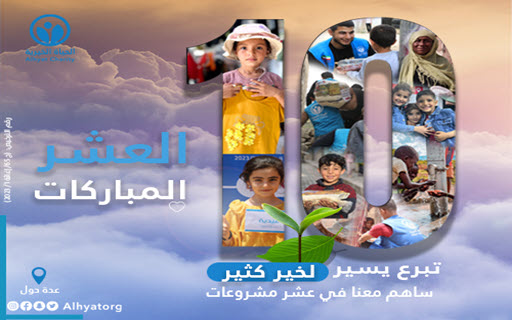 10 Blessed Projects - Alhyat Charity Society