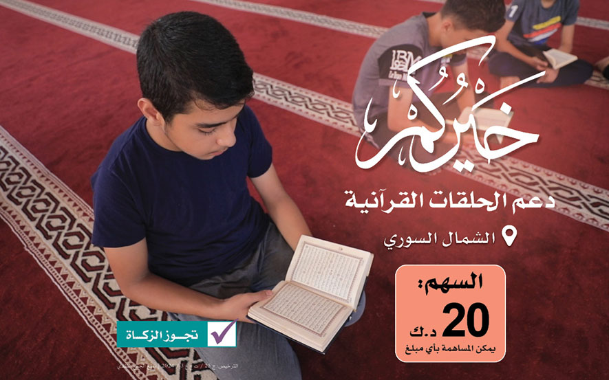 Your best: Supporting Holy Quran memorization circles in northern Syria - Global Charity Association for Development