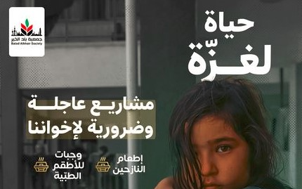 Life for Gaza - a package of urgent and necessary projects to help the afflicted - Balad Alkhair Society