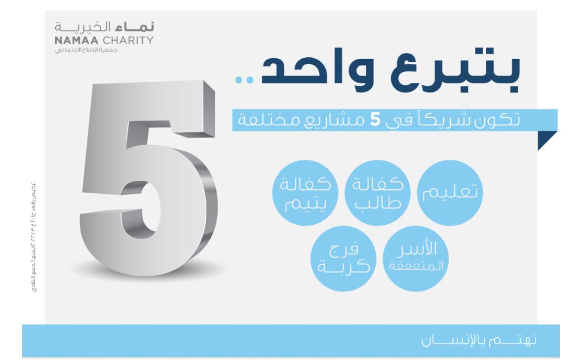 5x5 Kuwait - Namaa Charity
