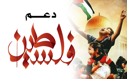 دعم فلسطين | إغاثة غزة والقدس - الجمعية الخيرية العالمية للتنمية والتطوير