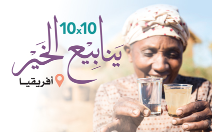 Springs of Goodness 10*10 | Double your wages - Global Charity Association for Development