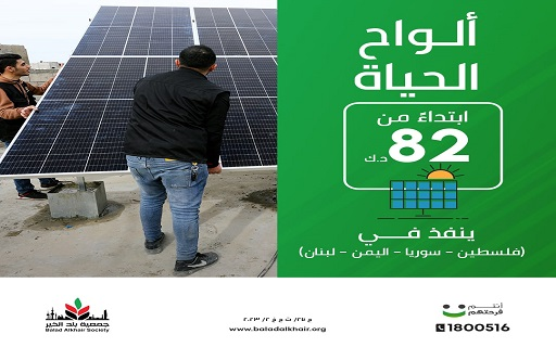 Solar Panels: New Energy and Surviving Power Outages in 4 Countries - Balad Alkhair Society