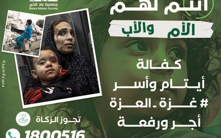 You are the mother and father - sponsoring families and orphans in Palestine - zakat is permissible - Balad Alkhair Society