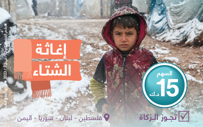 Warm winter: winter relief outside Kuwait - Global Charity Association for Development
