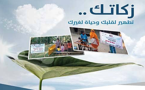 مشروع الزكاة - الجمعية الكويتية للعمل الانساني