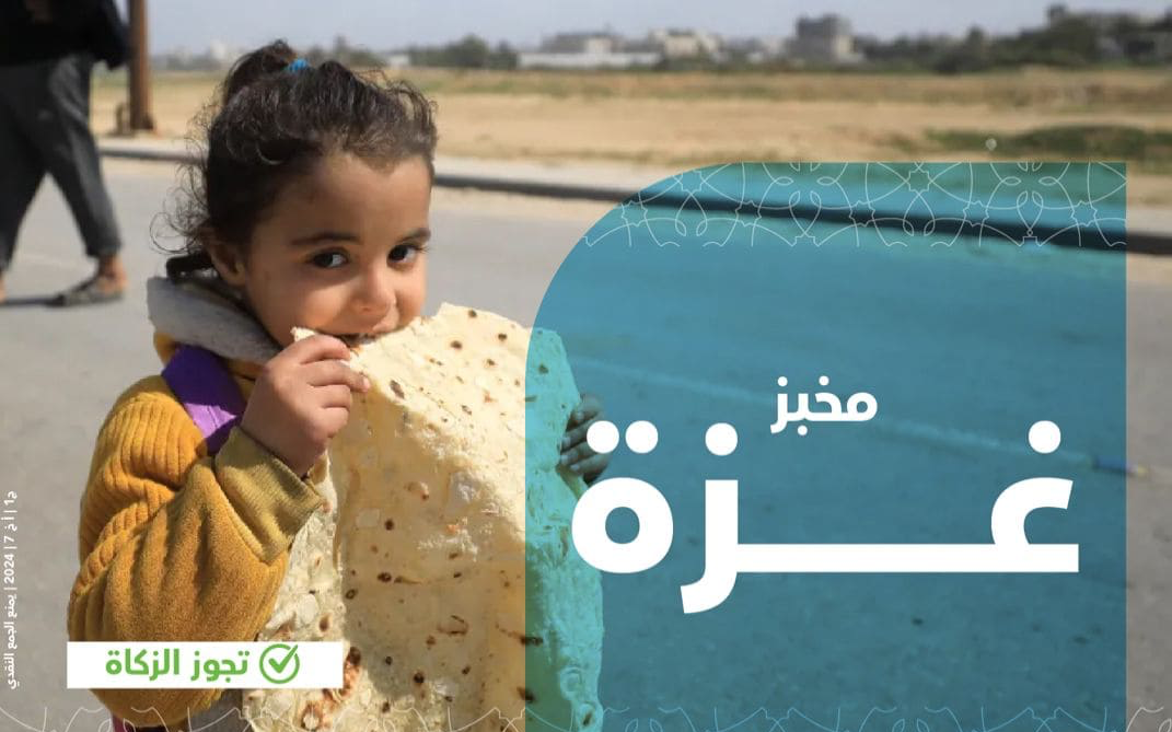 مخبز في غزة - تجوز الزكاة - نماء الخيرية