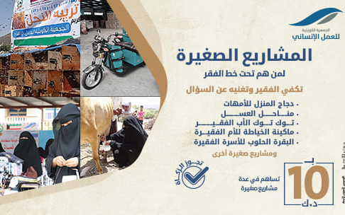 Small projects for those below the poverty line - Kuwait Society for Humanitarian Work