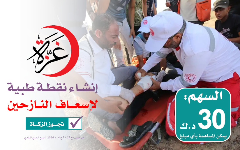 إنشاء نقطة طبية لإسعاف النازحين بغزة - photo