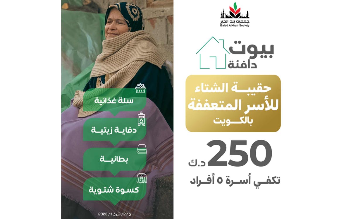 Warm homes for needy families inside the State of Kuwait - Zakat is permissible - Balad Alkhair Society